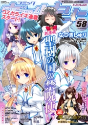 コミックヴァルキリーWeb版Vol.58