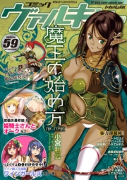 コミックヴァルキリーWeb版Vol.59
