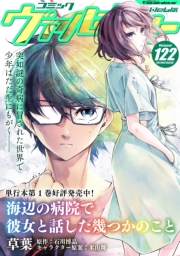コミックヴァルキリーWeb版Vol.122