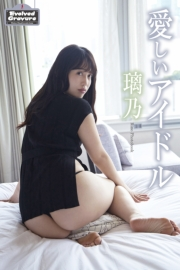 Evolved Gravure　「愛しいアイドル」　璃乃　写真集