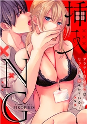 【ラブフリック】挿入NG〜アラサー白石さんはセックスを拗らせている〜（28）