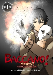 【期間限定　無料お試し版　閲覧期限2024年10月8日】【単話】バッカーノ！〜from the 1700s〜　第1話