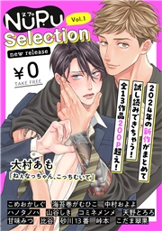 【無料】NuPu Selection new release vol.1