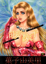 可愛い教え子