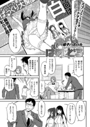 はめ・どる
