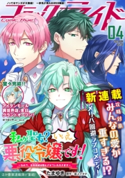 コミックライド2021年4月号(vol.58)