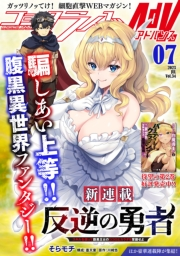 コミックライドアドバンス2023年7号(vol.34)