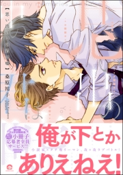 【期間限定価格】思い出の中の君は嘘【電子限定かきおろし漫画付き】