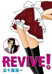 REVIVE！ 2