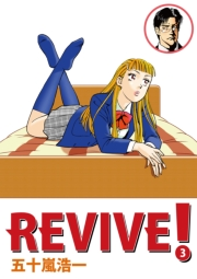 REVIVE！ 3