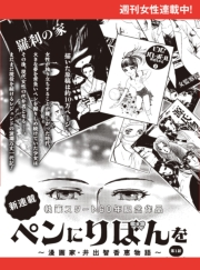 ペンにりぼんを〜漫画家・井出智香恵物語〜【単話版】１