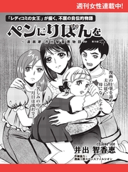 ペンにりぼんを〜漫画家・井出智香恵物語〜【単話版】７３