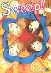 Sweep！！(3)