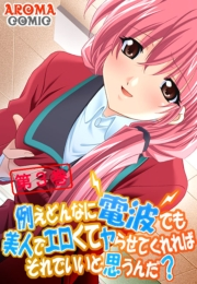 例えどんなに電波でも美人でエロくてヤらせてくれればそれでいいと思うんだ？（３）