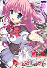 Princess Evangile 〜プリンセス エヴァンジール〜　【携帯コミック版】（12）