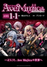 BanG Dream! Ave Mujica -manuscriptus- 連載版：1-1