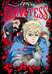 クレバテス−魔獣の王と赤子と屍の勇者−【分冊版（15）】