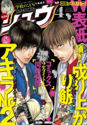 月刊COMICリュウ 2018年4月号