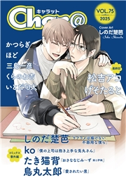 Char@　VOL.75