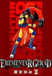 EREMENTAR GERAD（７）