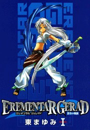 EREMENTAR GERAD　―蒼空の戦旗―（１）