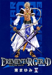 EREMENTAR GERAD　―蒼空の戦旗―（５）