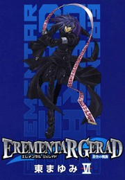 EREMENTAR GERAD　―蒼空の戦旗―（６）