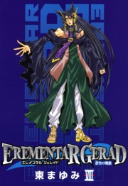 EREMENTAR GERAD　―蒼空の戦旗―（８）