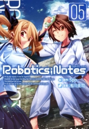 ROBOTICS;NOTES（５）