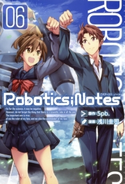 ROBOTICS;NOTES（６）