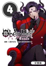 Obey Me! The Comic【分冊版】 4巻