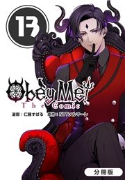 Obey Me! The Comic【分冊版】 13巻