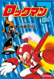 ロックマン7 vol.1