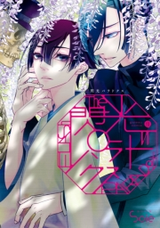 閃光パラドクス（１）