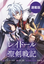 レイドール聖剣戦記　【連載版】（16）前編