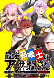 最強召喚士はアラサーおっさん 〜カードを親に処分されたカードゲーマーの異世界無双〜　【連載版】: 7