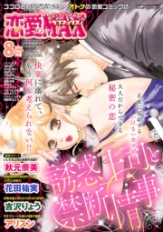 恋愛LoveMAX2014年8月号