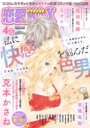 恋愛LoveMAX2022年4月号