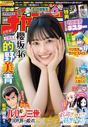 週刊少年チャンピオン2023年32号