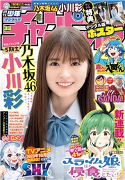 週刊少年チャンピオン2023年33号