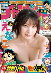 週刊少年チャンピオン2023年36+37号