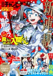 別冊少年チャンピオン2023年10月号