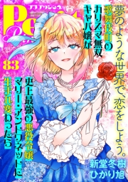 プチプリンセス　2024年 vol.83