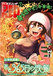 チャンピオンRED　2024年5月号