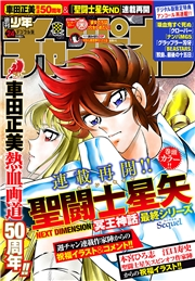 週刊少年チャンピオン2024年24号