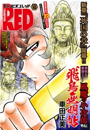 チャンピオンRED　2024年10月号