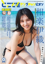 どこでもヤングチャンピオン　2025年4月号