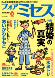 フォアミセス　2025年6月号