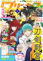 プリンセス　2025年6月特大号