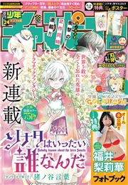 週刊少年チャンピオン2025年24号